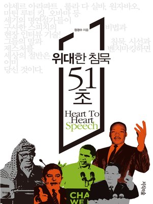 cover image of 위대한 침묵 51초